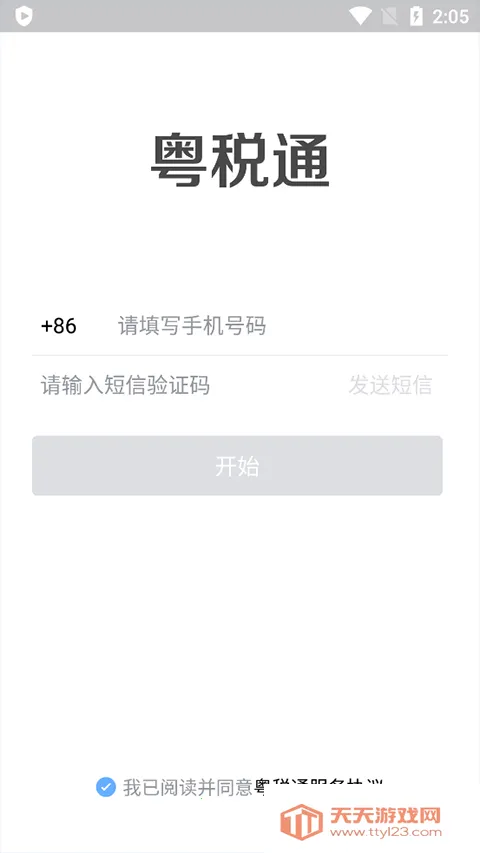 ������˰ͨ(˰���������)v1.0.0 �ֻ����ͼ2