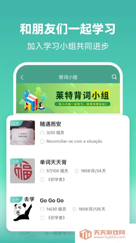 莱特葡萄牙语学习背单词(葡语学习软件)v2.6.5 安卓版截图3