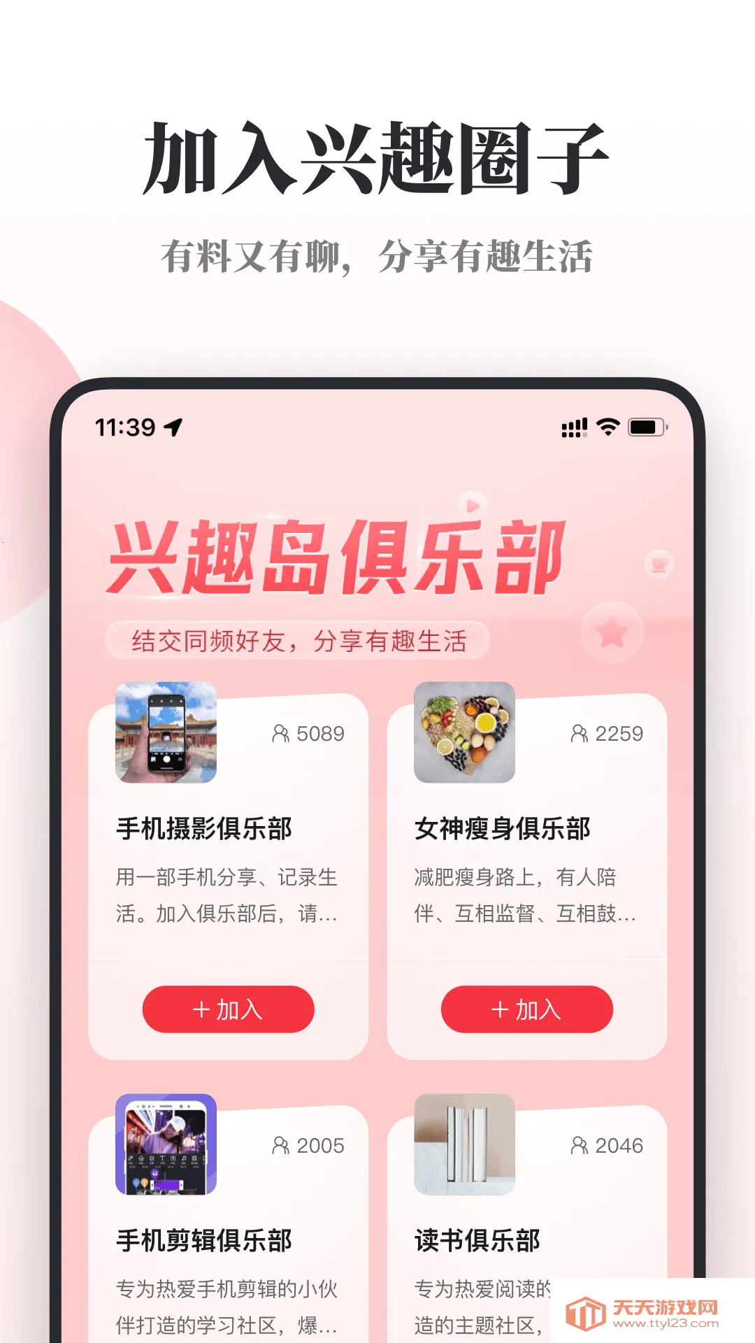 兴趣岛(成人培训软件)v4.1.61 手机版截图2