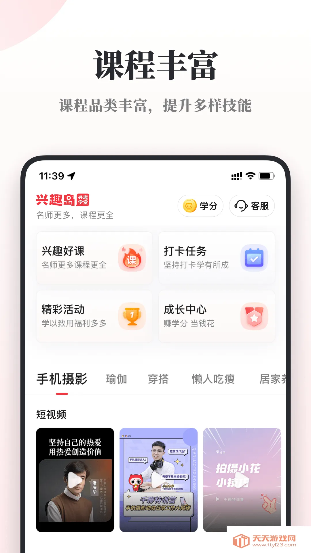 兴趣岛(成人培训软件)v4.1.61 手机版截图1
