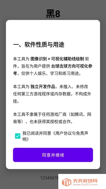 ��8����2026�ٷ�����v1.0 ��Ѱ��ͼ2