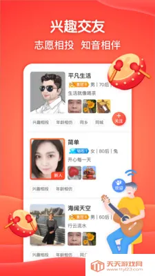 ��Ȥ��(�������罻ƽ̨)v8.8.02 ��׿���ͼ4