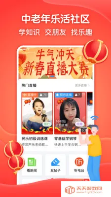 ��Ȥ��(�������罻ƽ̨)v8.8.02 ��׿���ͼ2