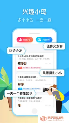 ��Ȥ��(�������罻ƽ̨)v8.8.02 ��׿���ͼ1