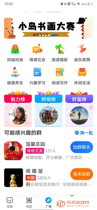 ��Ȥ��(�������罻ƽ̨)