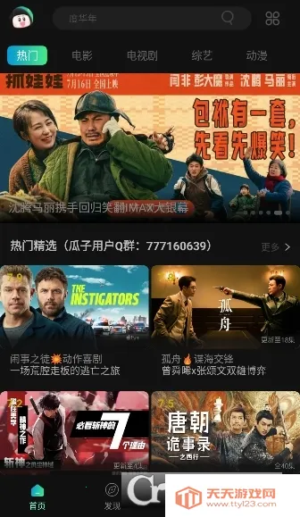 瓜子影视2026下载安装截图2