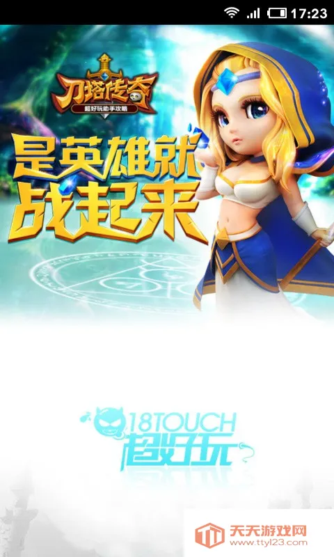 刀塔传奇助手(刀塔传奇攻略)v1.2 免费版截图0