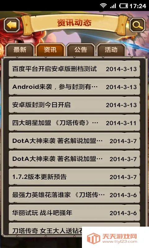 刀塔传奇助手(刀塔传奇攻略)v1.2 免费版截图1