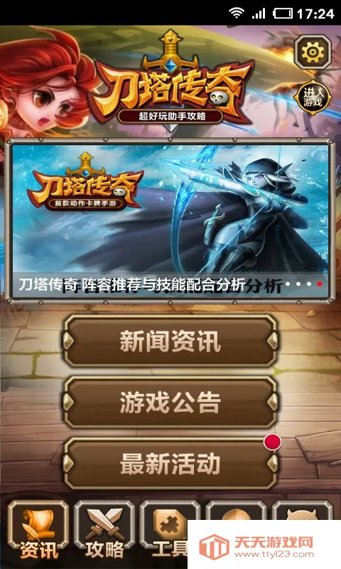 刀塔传奇助手(刀塔传奇攻略)v1.2 免费版截图3