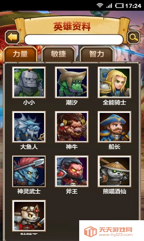 刀塔传奇助手(刀塔传奇攻略)v1.2 免费版截图4