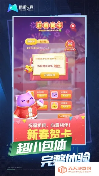 天天爱消除云游戏(云游戏平台)v4.7.1.3029701 安卓版截图0