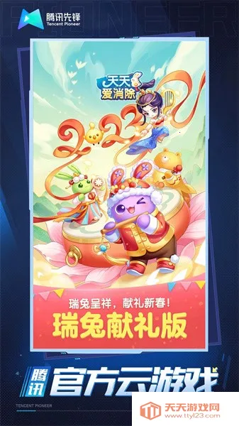 天天爱消除云游戏(云游戏平台)v4.7.1.3029701 安卓版截图3