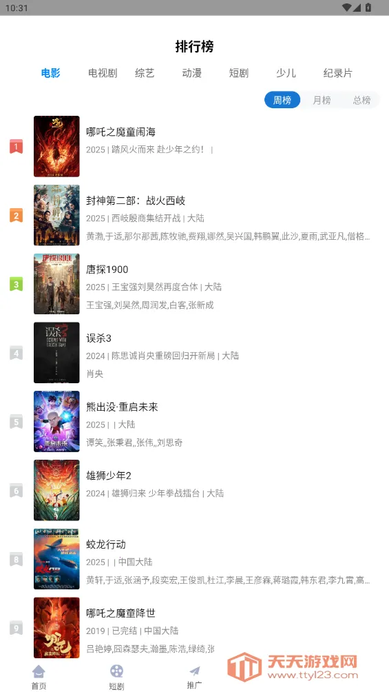 ׷��ӰԺ(Ӱ��׷��ƽ̨)v1.4.0 ��Ѱ��ͼ1