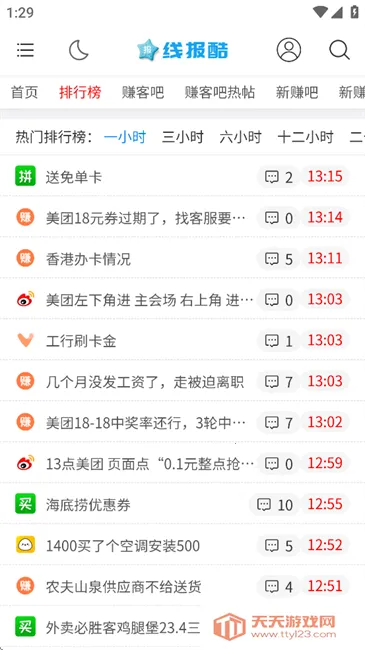 线报酷最新手机版v4.00.14 免费版截图2
