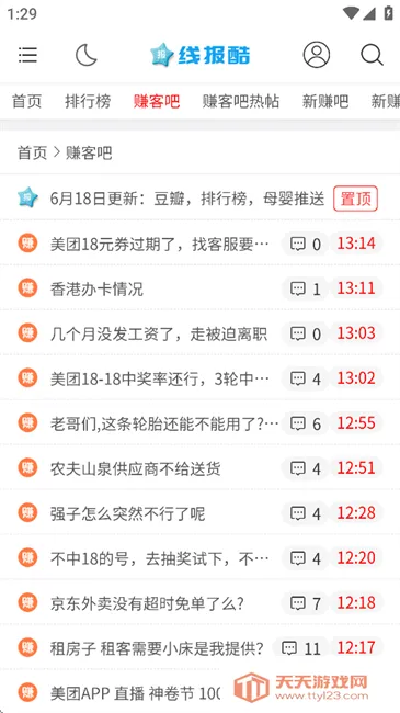 线报酷最新手机版v4.00.14 免费版截图0