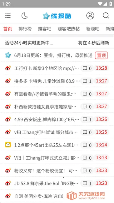线报酷最新手机版v4.00.14 免费版截图3