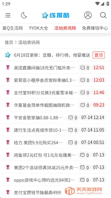 线报酷最新手机版v4.00.14 免费版截图1