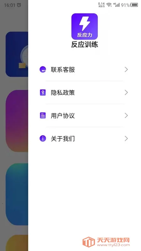 反应训练(反应能力训练游戏)v13.2.3 安卓版截图0