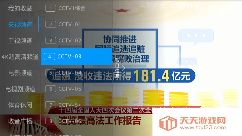 ������TV(����ֱ������)��ͼ2