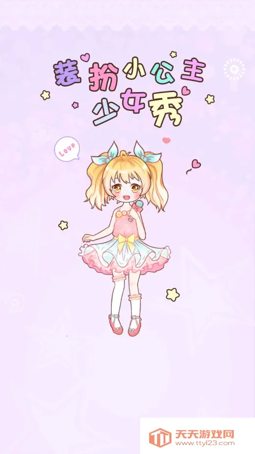 装扮小公主换装秀(换装游戏)v2.3 免费版截图0