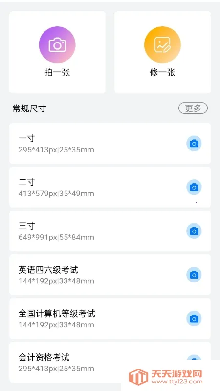 证件照制作美化大师(证件照制作工具)v1.01 安卓版截图0