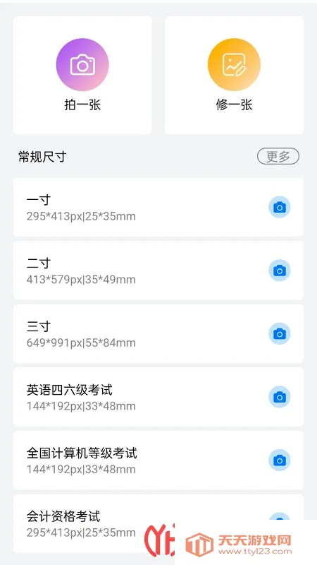 证件照制作美化大师(证件照制作工具)v1.01 安卓版截图2