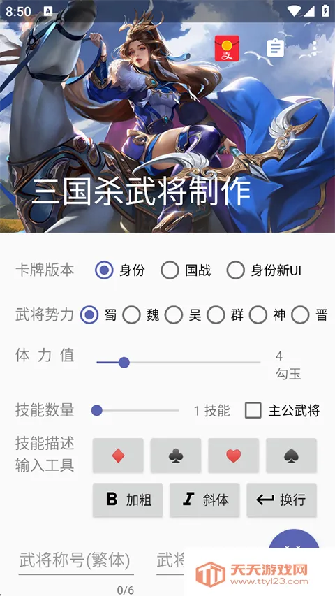 三国杀武将制作器最新手机版v5.2.1 官方正版截图0