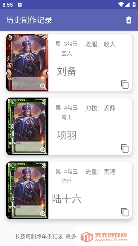 三国杀武将制作器最新手机版v5.2.1 官方正版截图1