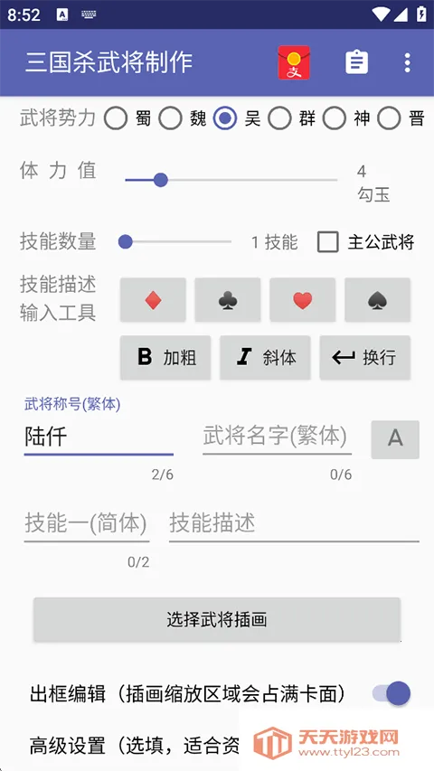 三国杀武将制作器最新手机版v5.2.1 官方正版截图2