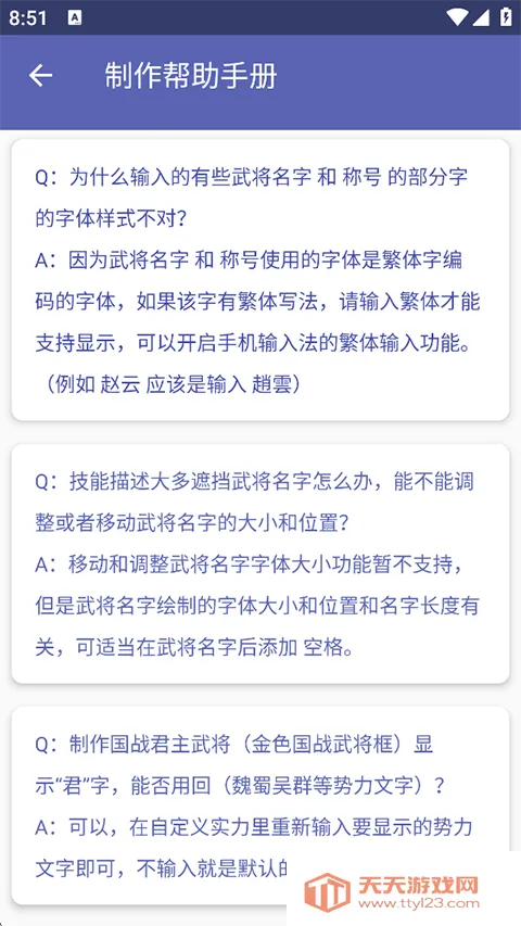 三国杀武将制作器最新手机版v5.2.1 官方正版截图3