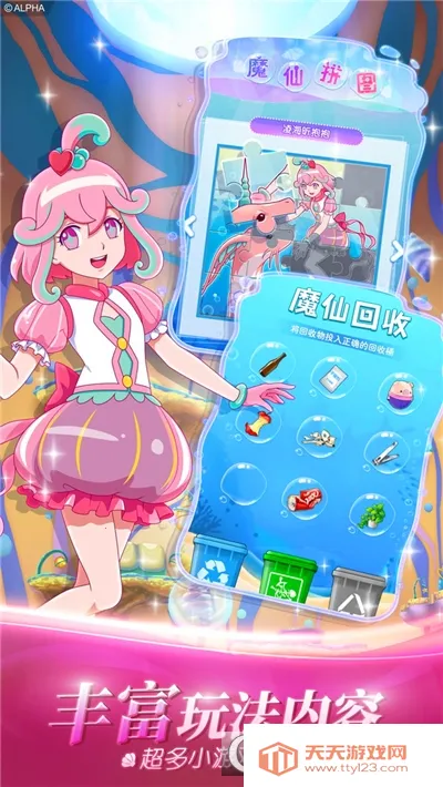 巴啦啦小魔仙魔箭小公主安卓版手机版v3.2.6 免费版截图2