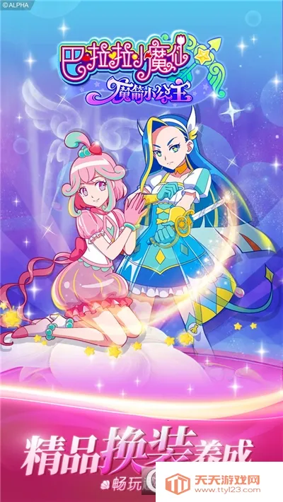 巴啦啦小魔仙魔箭小公主安卓版手机版v3.2.6 免费版截图4