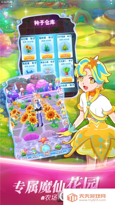 巴啦啦小魔仙魔箭小公主安卓版手机版v3.2.6 免费版截图3