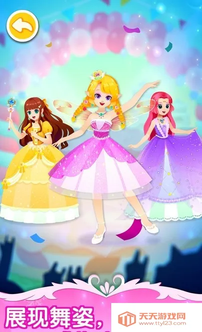 舞会小公主宝宝巴士(女孩换装游戏)v9.55.10.00 官方正版截图0