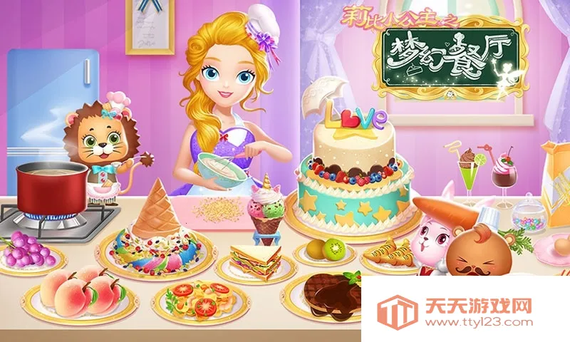 莉比小公主的梦幻餐厅(莉比小公主餐厅)v1.0 免费版截图0