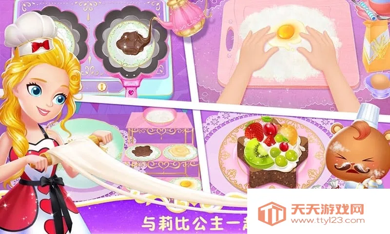 莉比小公主的梦幻餐厅(莉比小公主餐厅)v1.0 免费版截图1