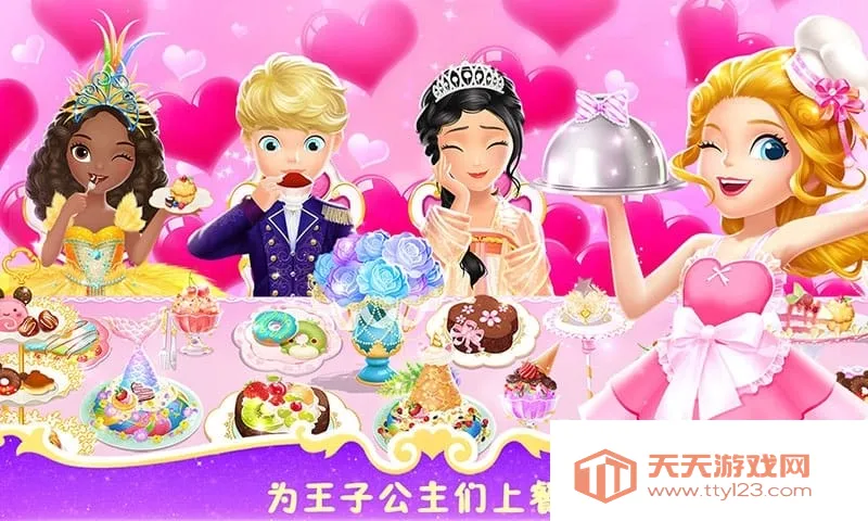 莉比小公主的梦幻餐厅(莉比小公主餐厅)v1.0 免费版截图2