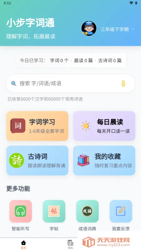 С���ִ�ͨ2026�ٷ�����v1.0.0 ��Ѱ��ͼ0