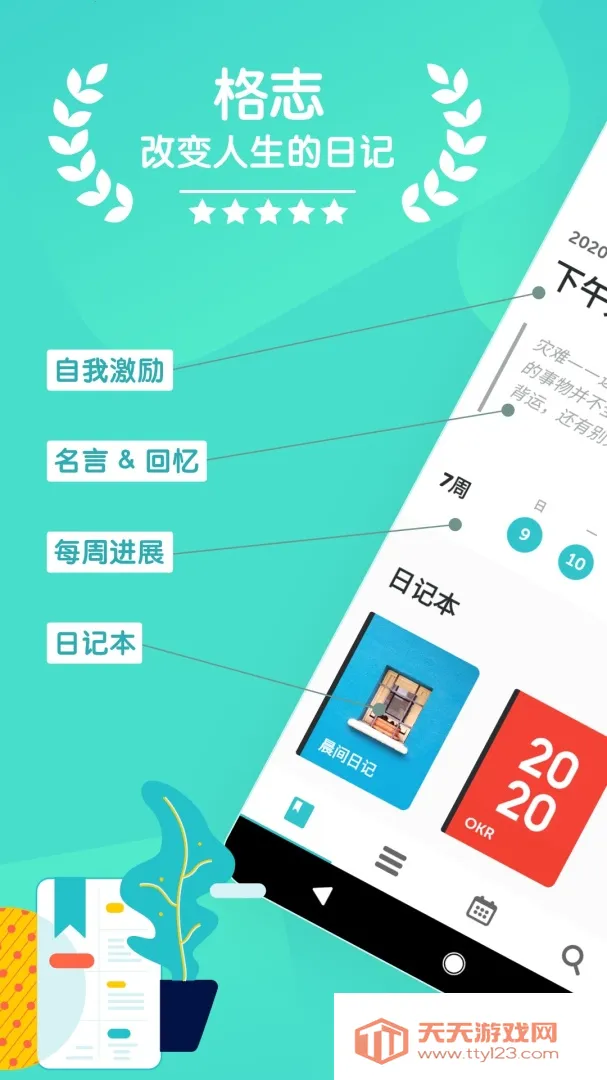 ��־(�����Ķ�Ӧ��)v3.9.7 �ֻ����ͼ0