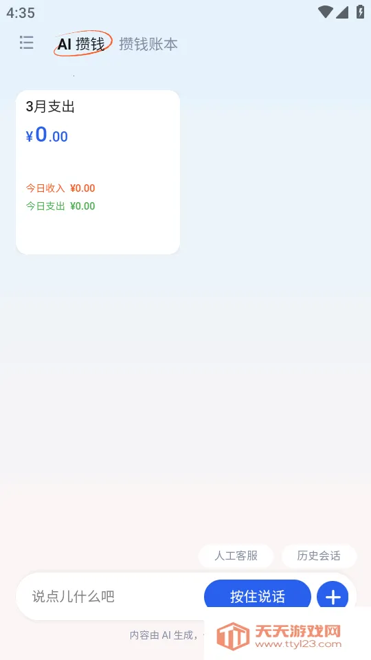 AI��Ǯ��(��ͥ��������ƽ̨)v1.0 �ٷ������ͼ0