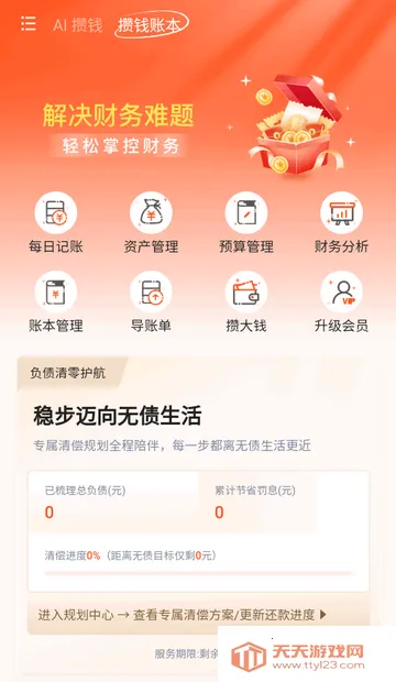 AI��Ǯ��(��ͥ��������ƽ̨)