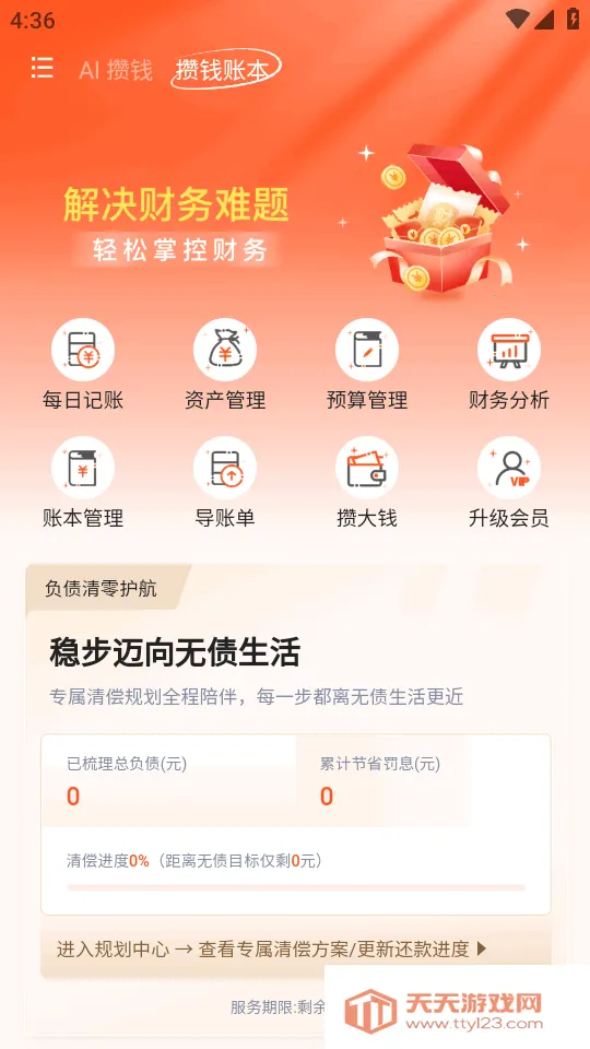 AI��Ǯ��(��ͥ��������ƽ̨)v1.0 �ٷ������ͼ2