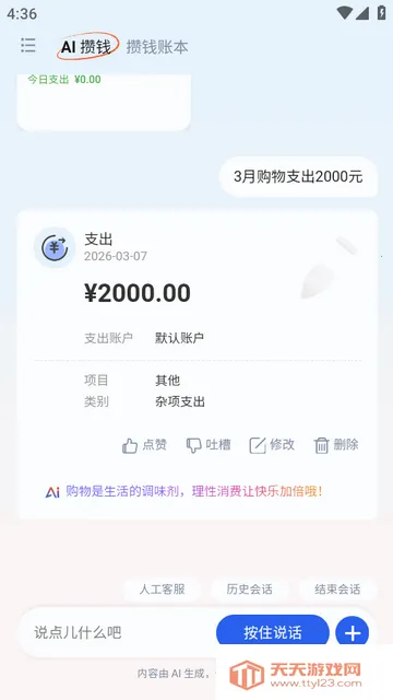 AI��Ǯ��(��ͥ��������ƽ̨)