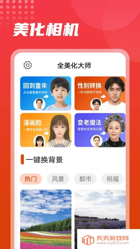 流动美化大师(手机图片美化)v1.0.0 安卓版截图2