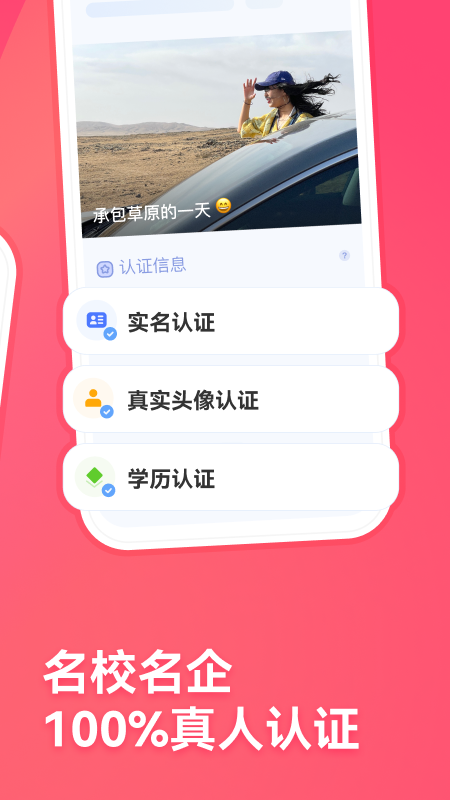 牵手(牵手交友)v3.0.5 免费版截图0