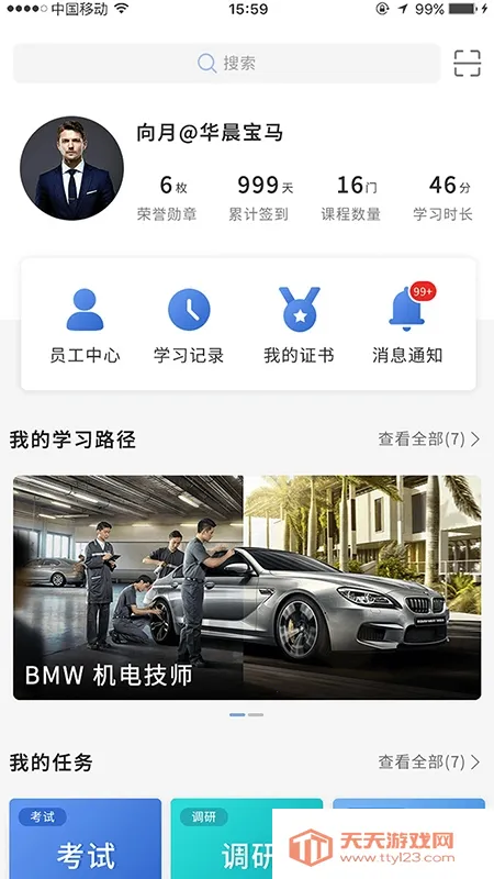 悦学苑(宝马培训游戏)v7.5.1 手机版截图0