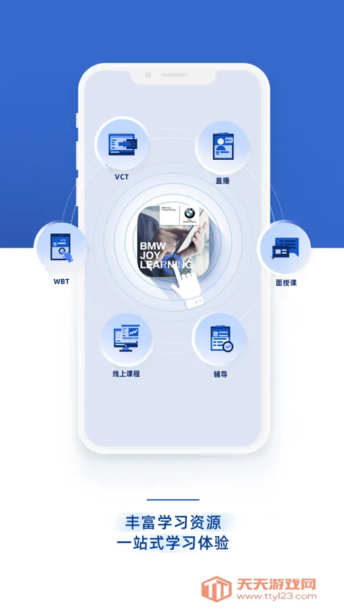 悦学苑(宝马培训游戏)v7.5.1 手机版截图3