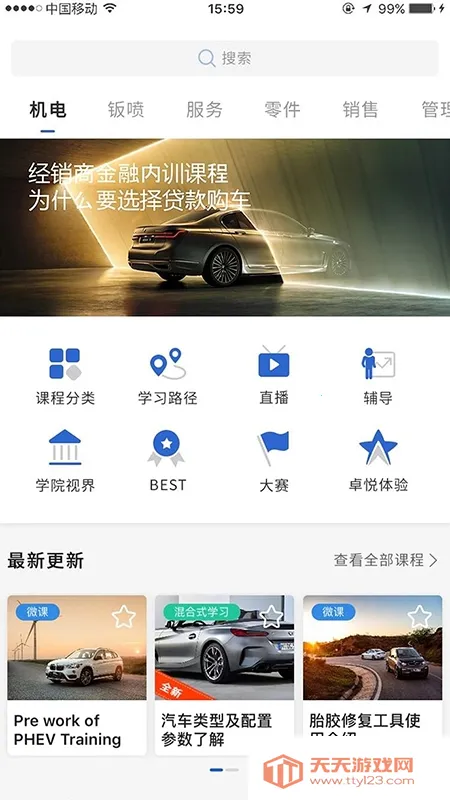 悦学苑(宝马培训游戏)v7.5.1 手机版截图2