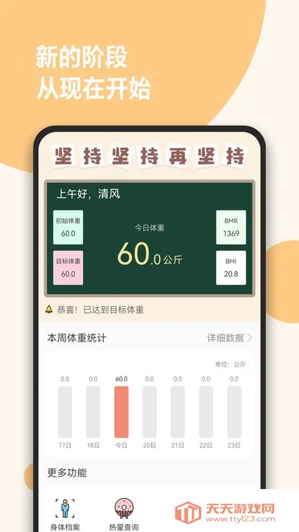 减肥小助手2026最新版本v1.0.23 手机版截图3