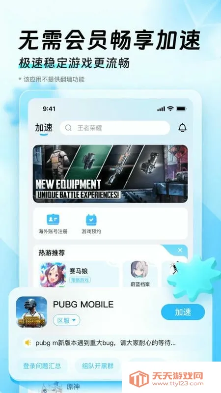 Ѹ���ü�����(��Ϸ����)v3.2.8.1 ��Ѱ��ͼ4